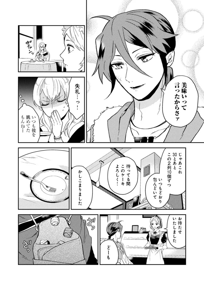 休暇だと思って楽しみます。(webnovelname) 第27.1話 - Page 6