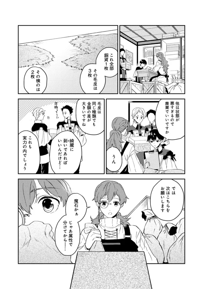 休暇だと思って楽しみます。(webnovelname) 第27.1話 - Page 12