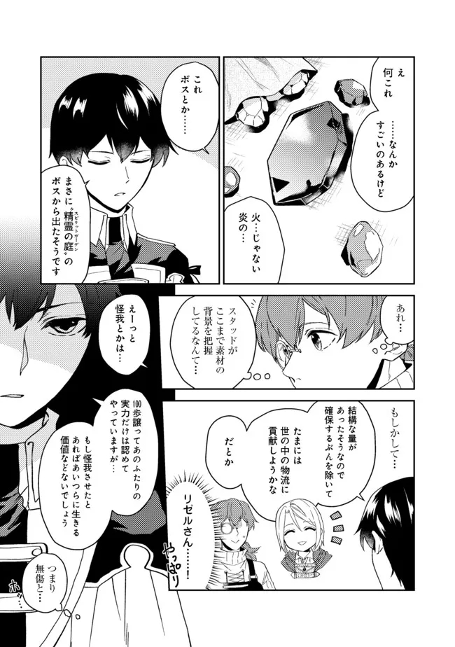 休暇だと思って楽しみます。(webnovelname) 第27.1話 - Page 13