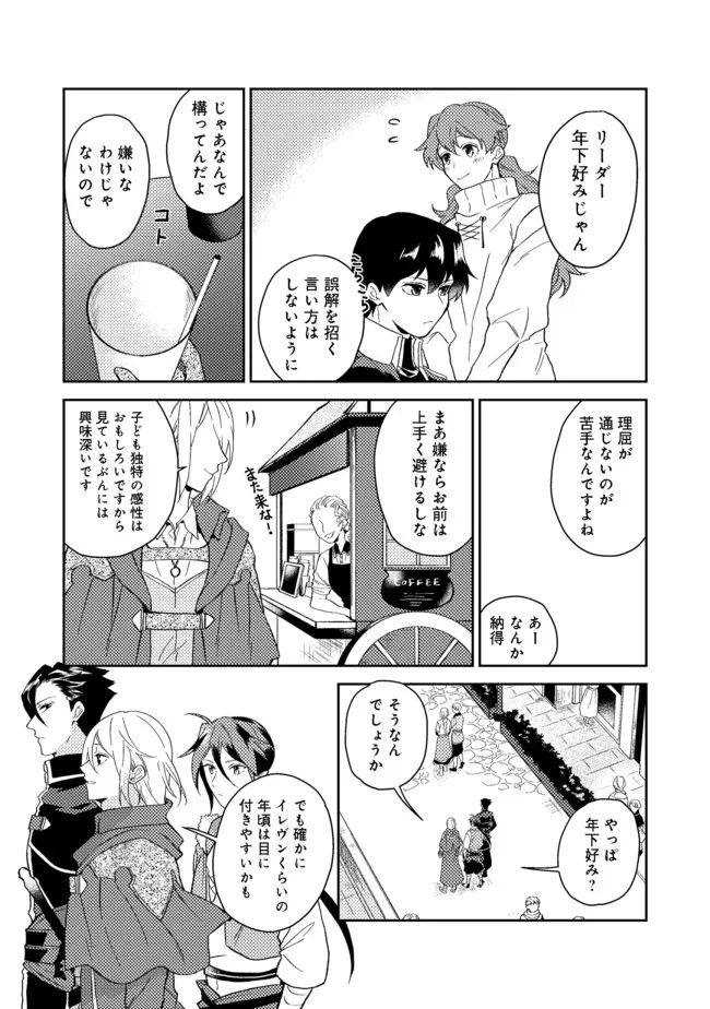 休暇だと思って楽しみます。(webnovelname) 第29.1話 - Page 7