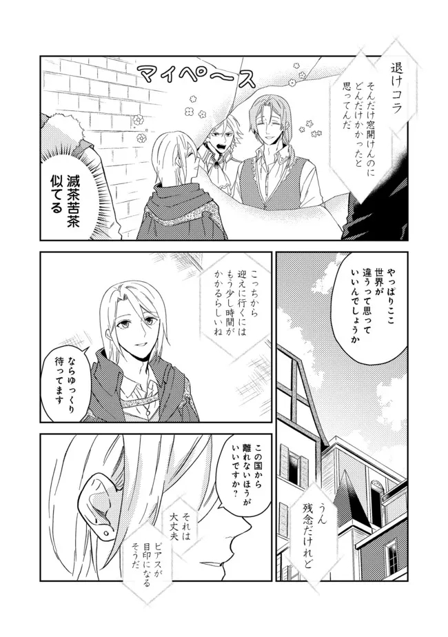 休暇だと思って楽しみます。(webnovelname) 第29.2話 - Page 6