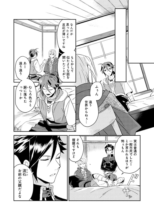 休暇だと思って楽しみます。(webnovelname) 第29.2話 - Page 12