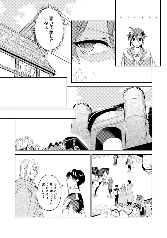 休暇だと思って楽しみます。(webnovelname) 第30.1話 - Page 5