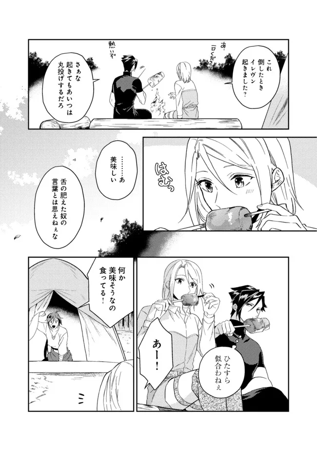 休暇だと思って楽しみます。(webnovelname) 第30.1話 - Page 15