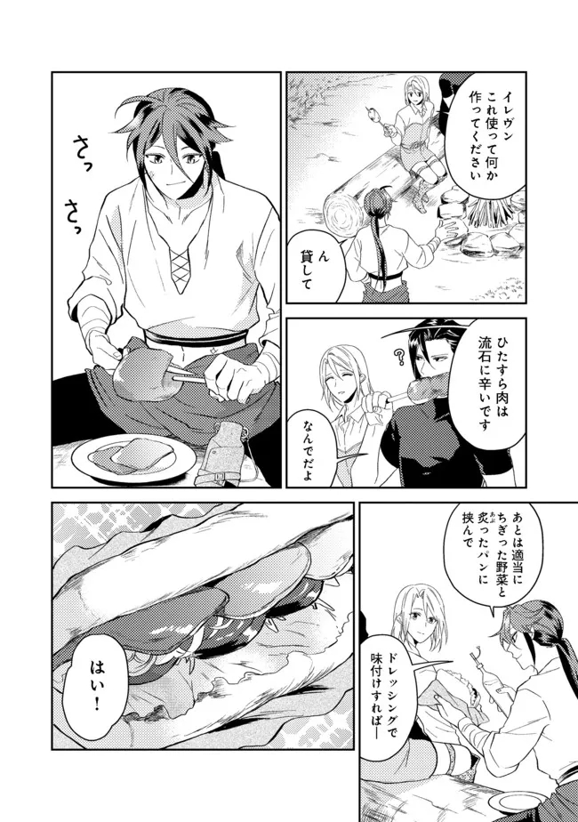 休暇だと思って楽しみます。(webnovelname) 第30.1話 - Page 16