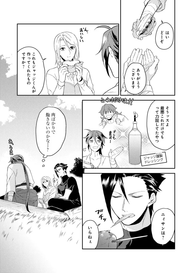 休暇だと思って楽しみます。(webnovelname) 第30.1話 - Page 17