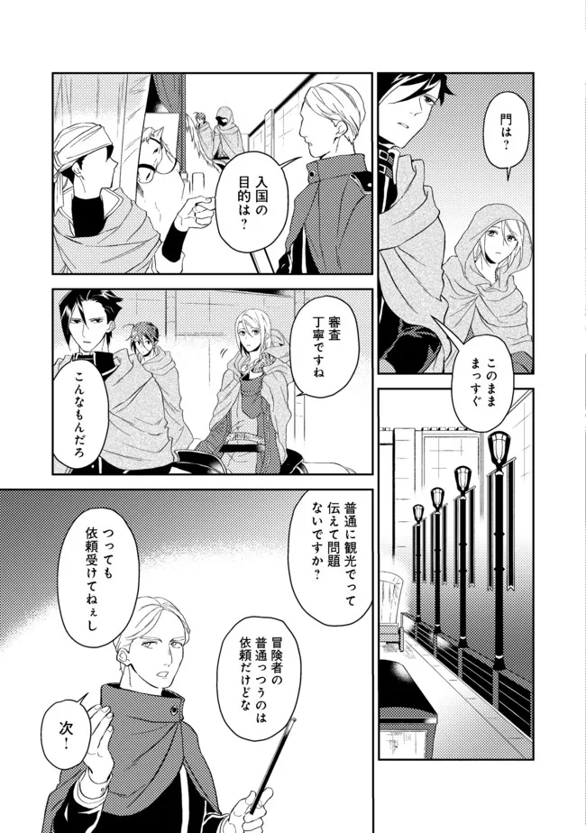 休暇だと思って楽しみます。(webnovelname) 第30.1話 - Page 19