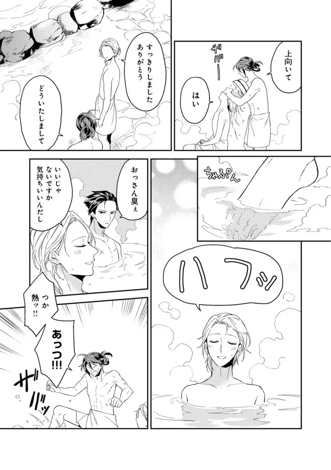 休暇だと思って楽しみます。(webnovelname) 第30.2話 - Page 16