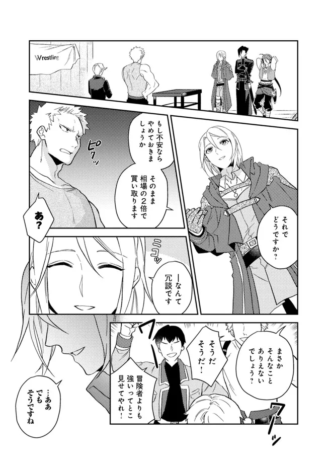 休暇だと思って楽しみます。(webnovelname) 第31.2話 - Page 6