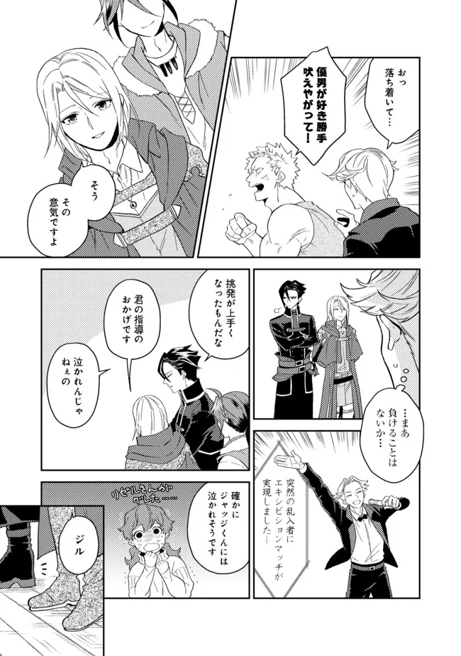 休暇だと思って楽しみます。(webnovelname) 第31.2話 - Page 8