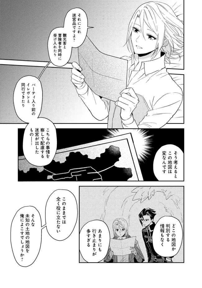 休暇だと思って楽しみます。(webnovelname) 第32.2話 - Page 2