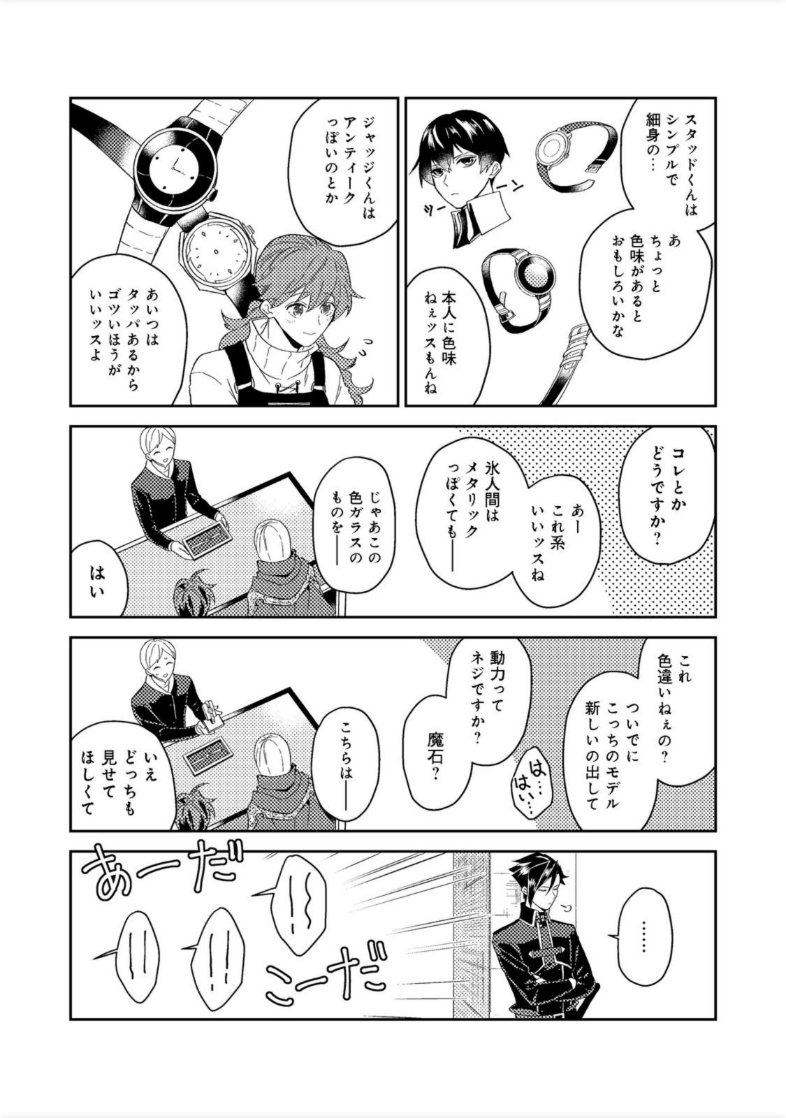 休暇だと思って楽しみます。(webnovelname) 第33.1話 - Page 6