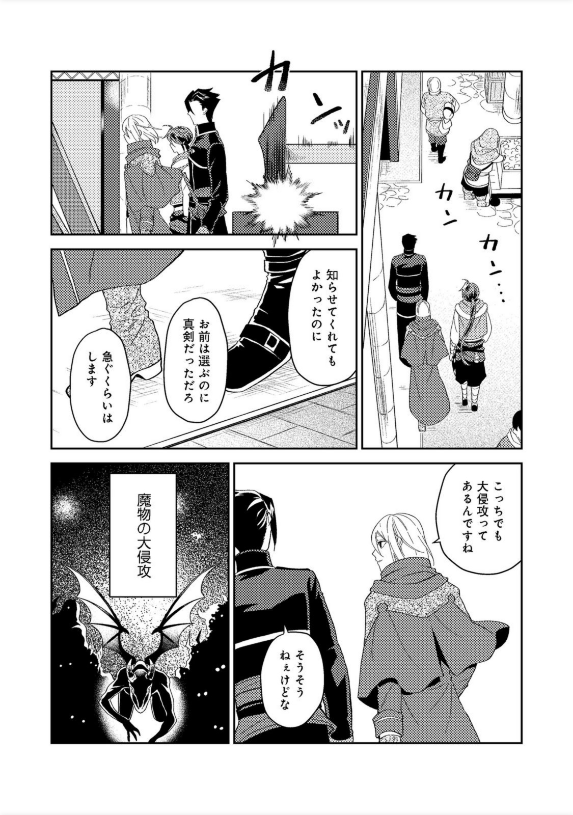 休暇だと思って楽しみます。(webnovelname) 第33.1話 - Page 9