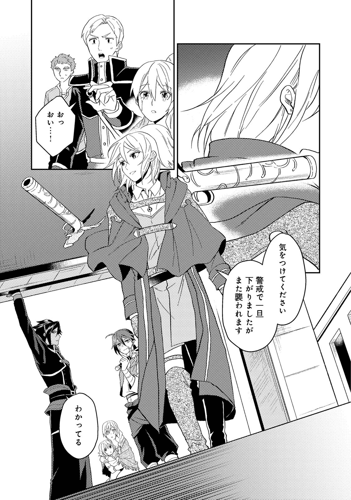 休暇だと思って楽しみます。(webnovelname) 第33.2話 - Page 6