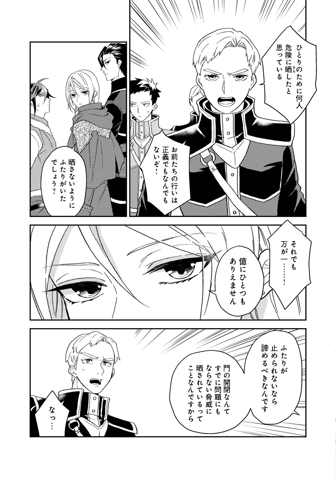 休暇だと思って楽しみます。(webnovelname) 第33.2話 - Page 14