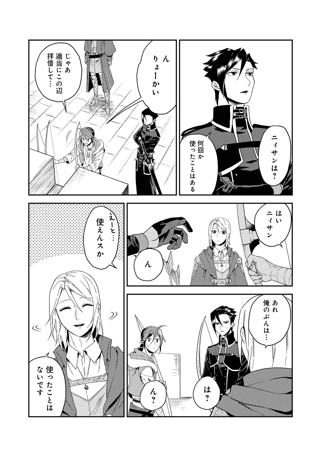 休暇だと思って楽しみます。(webnovelname) 第34.1話 - Page 16