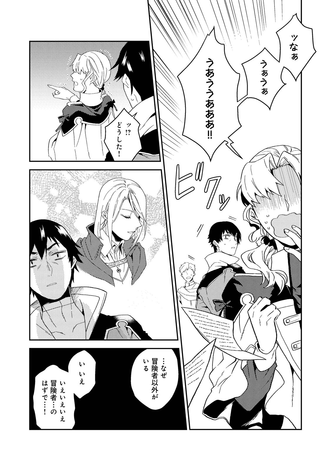 休暇だと思って楽しみます。(webnovelname) 第34.2話 - Page 1