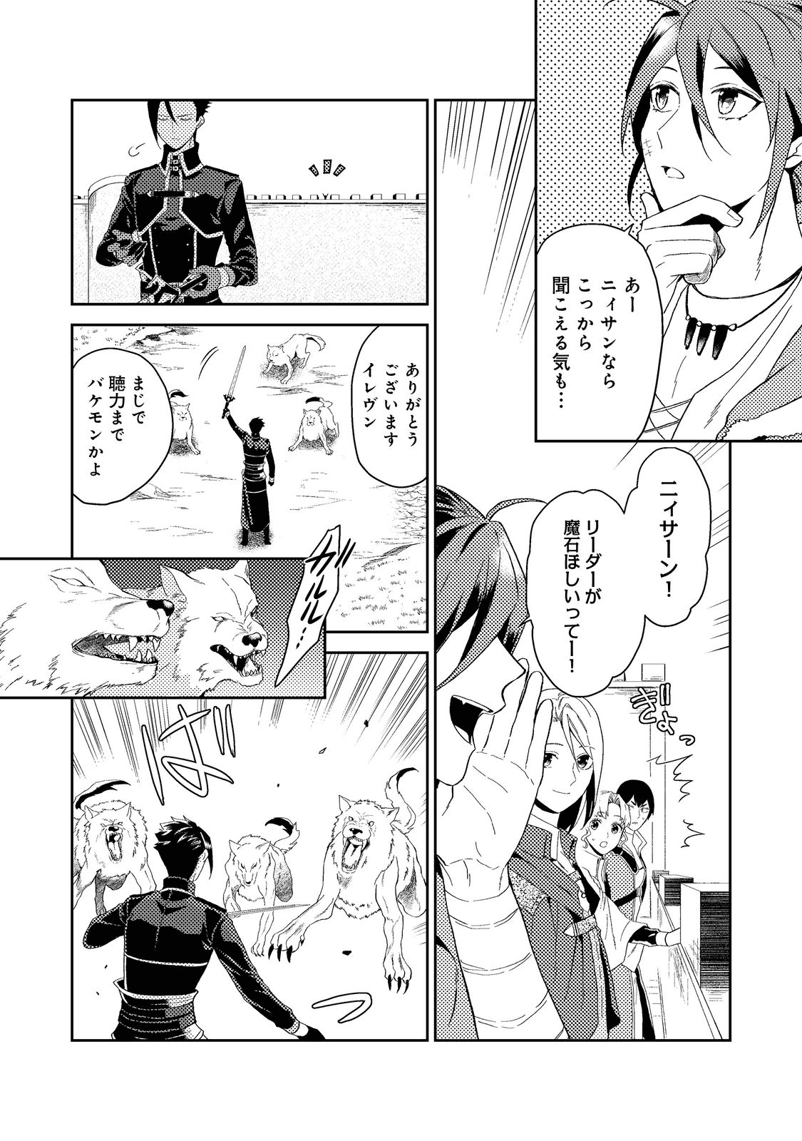 休暇だと思って楽しみます。(webnovelname) 第34.2話 - Page 20