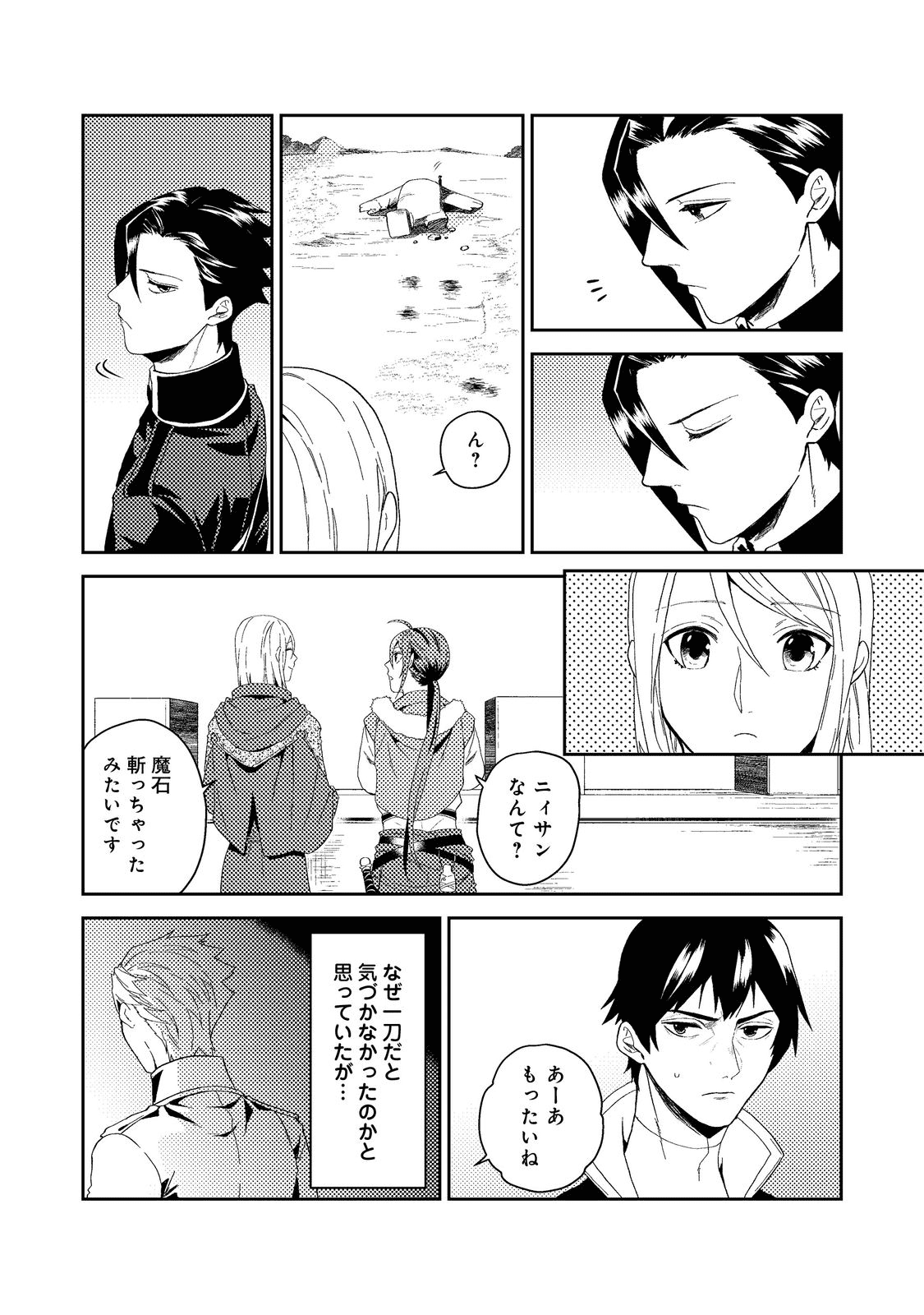 休暇だと思って楽しみます。(webnovelname) 第34.2話 - Page 25