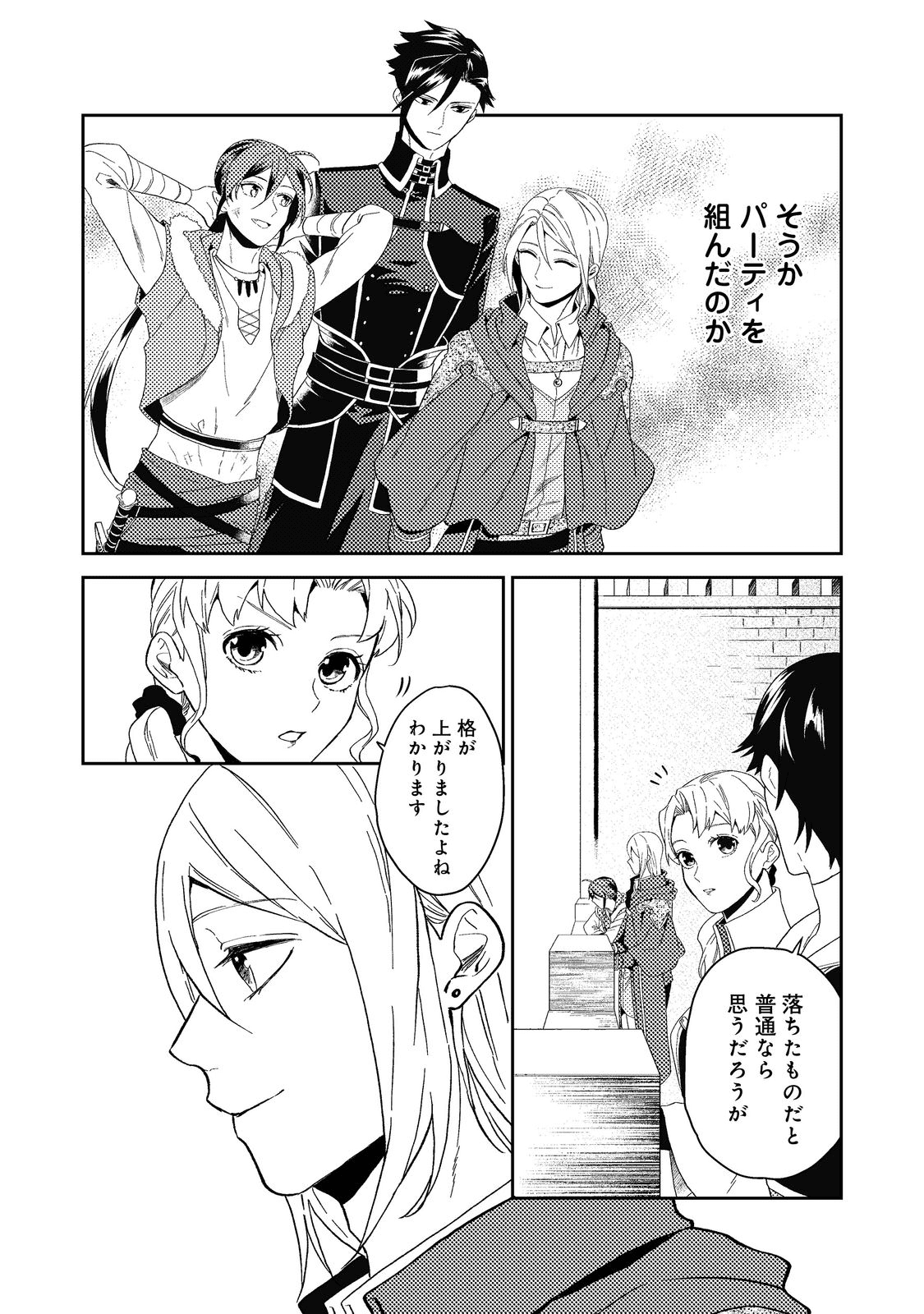 休暇だと思って楽しみます。(webnovelname) 第34.2話 - Page 26