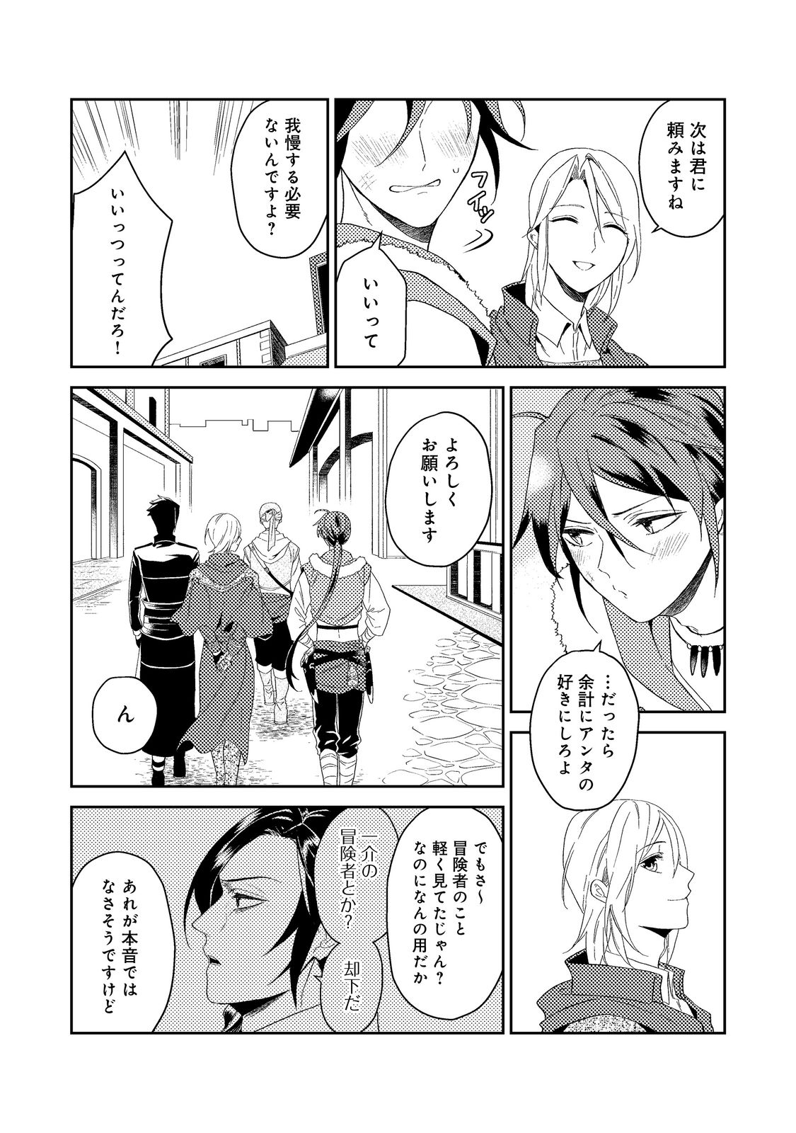 休暇だと思って楽しみます。(webnovelname) 第35.1話 - Page 16