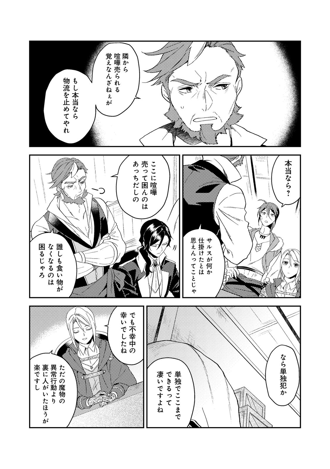 休暇だと思って楽しみます。(webnovelname) 第35.2話 - Page 8