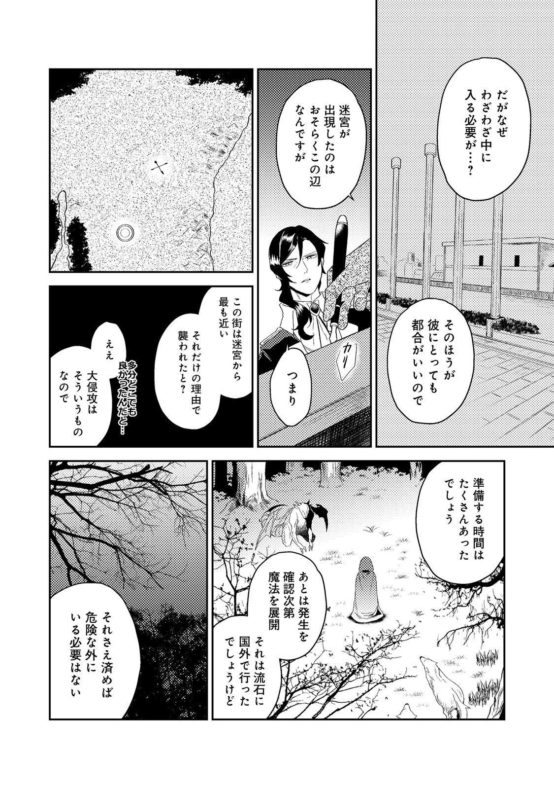 休暇だと思って楽しみます。(webnovelname) 第35.2話 - Page 11