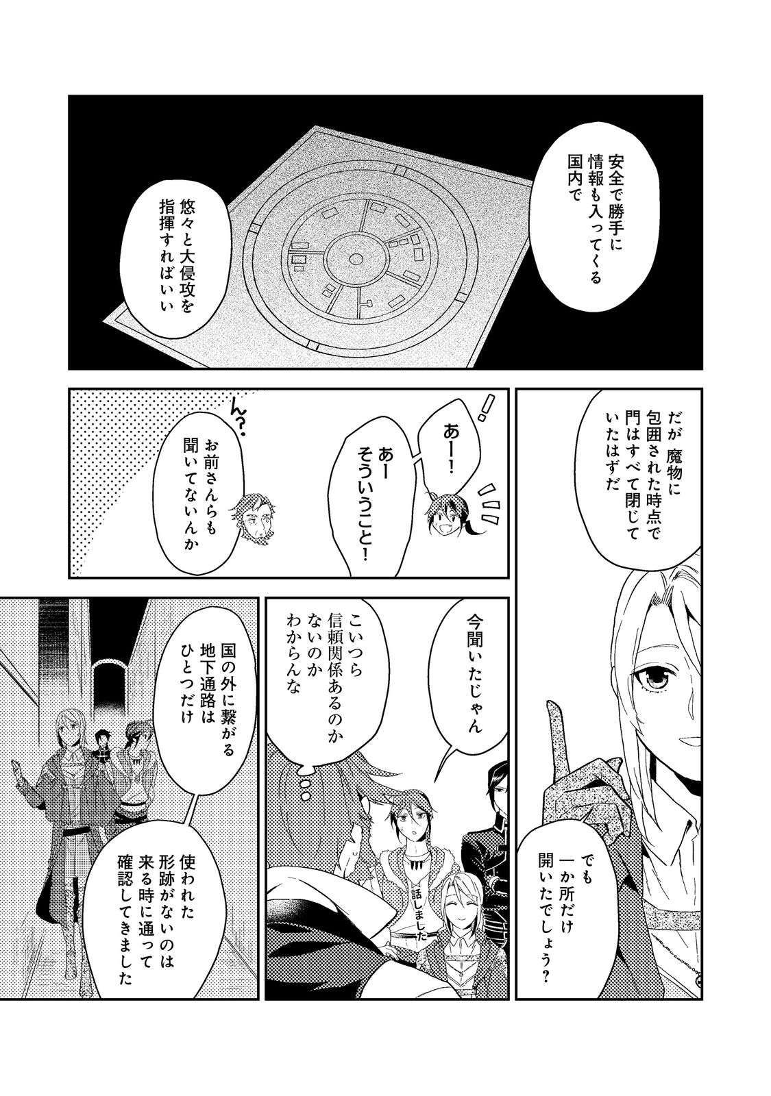 休暇だと思って楽しみます。(webnovelname) 第35.2話 - Page 12