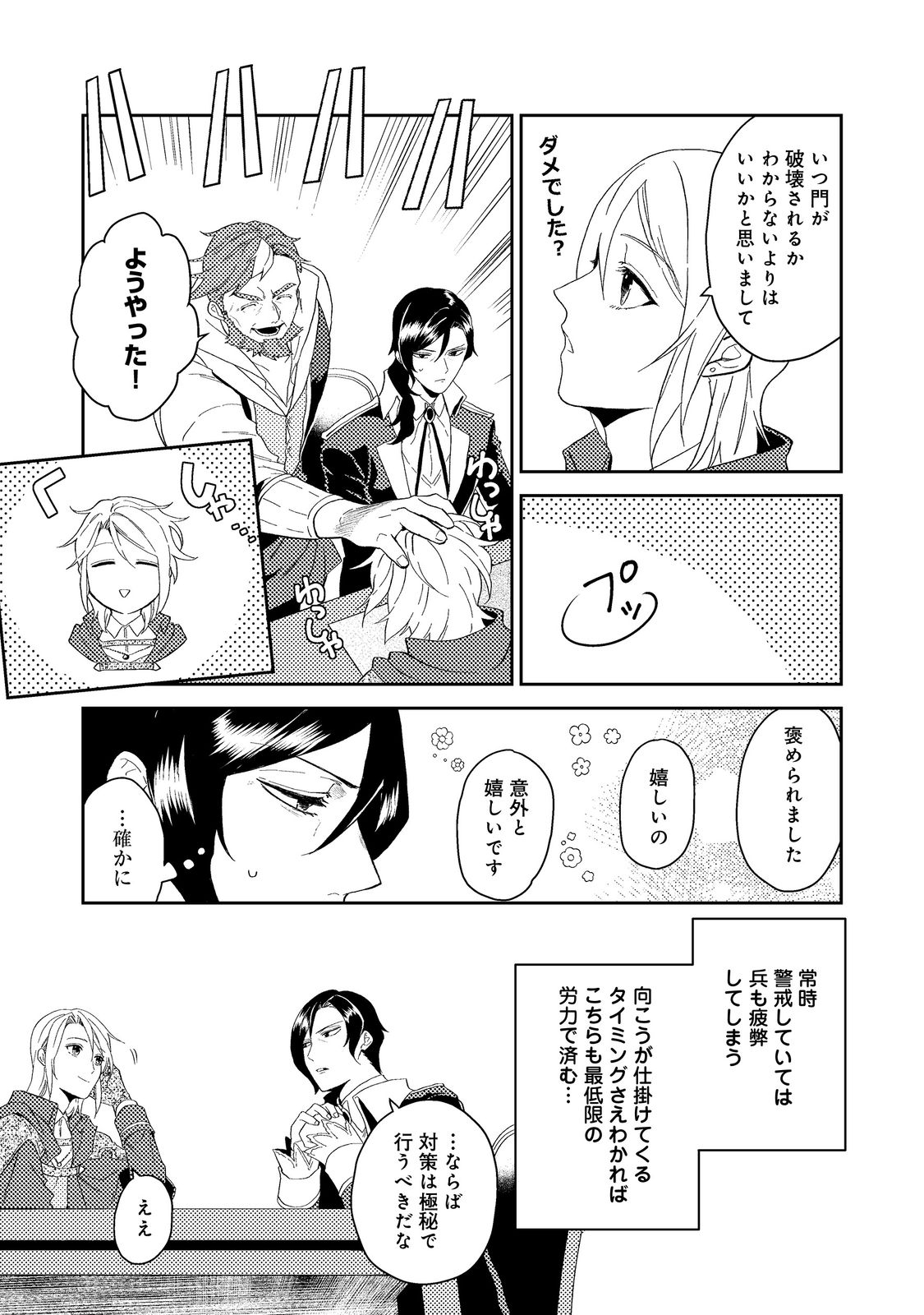 休暇だと思って楽しみます。(webnovelname) 第35.3話 - Page 4