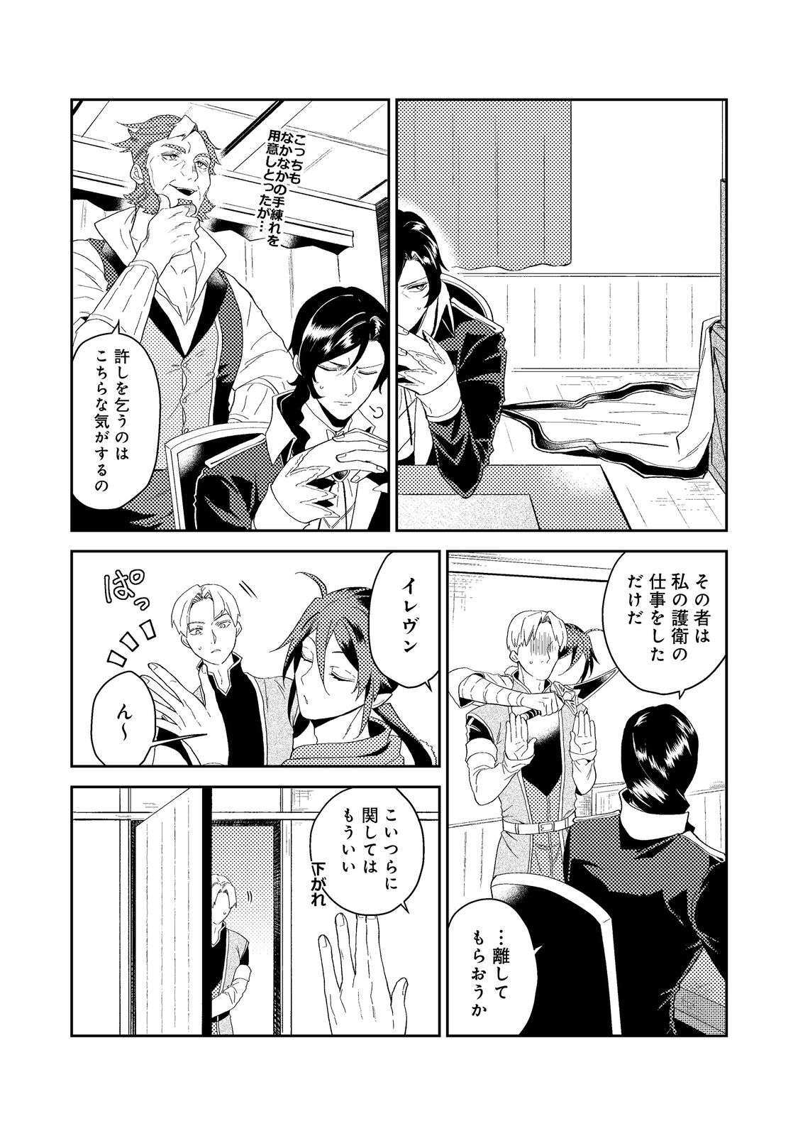 休暇だと思って楽しみます。(webnovelname) 第35.3話 - Page 11