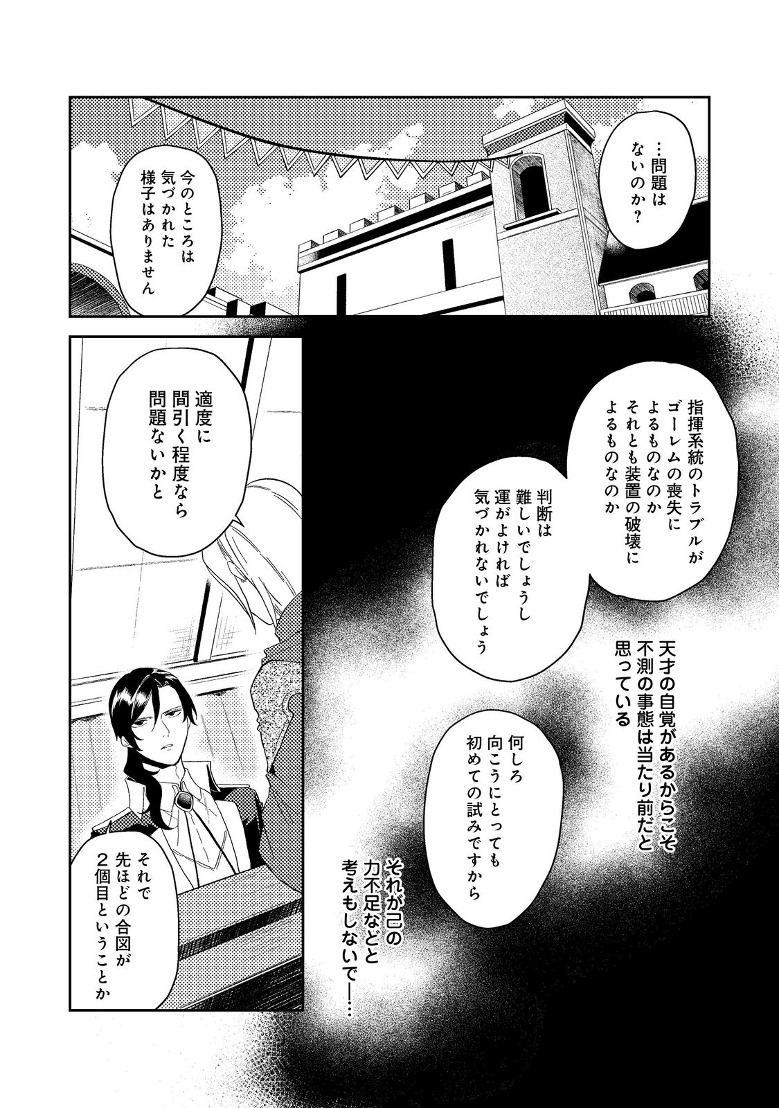 休暇だと思って楽しみます。(webnovelname) 第35.3話 - Page 15