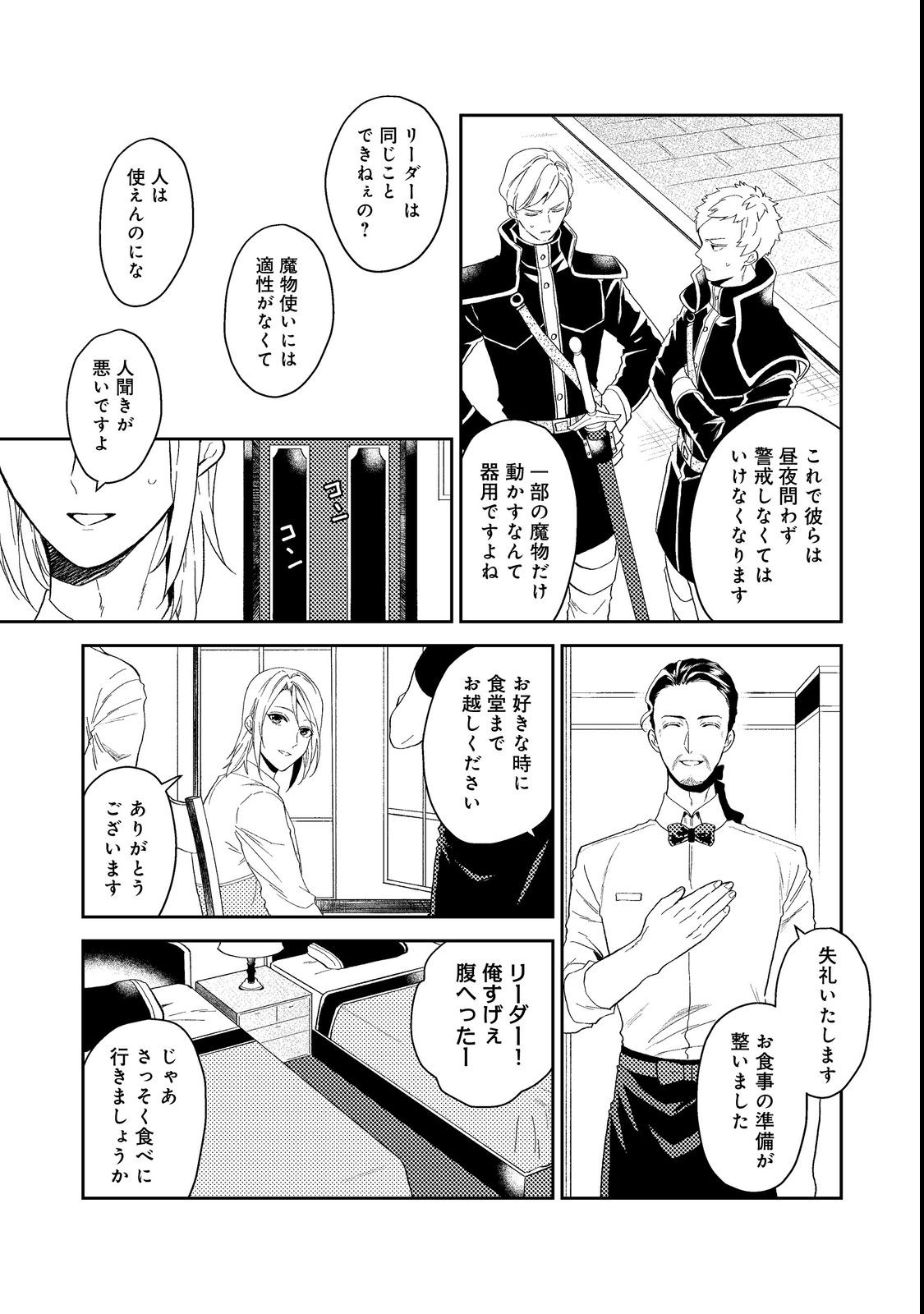 休暇だと思って楽しみます。(webnovelname) 第36.1話 - Page 9