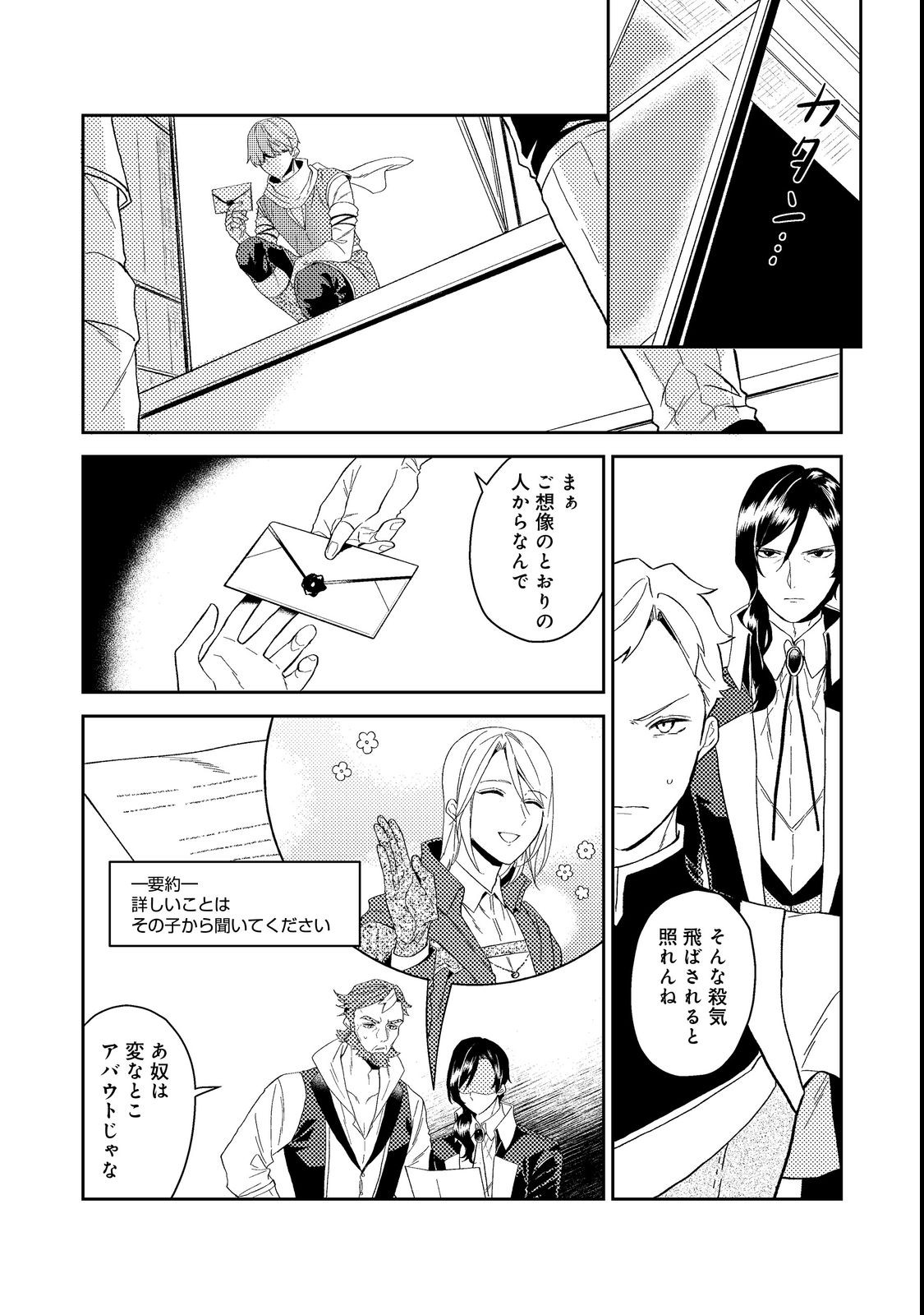 休暇だと思って楽しみます。(webnovelname) 第36.2話 - Page 8