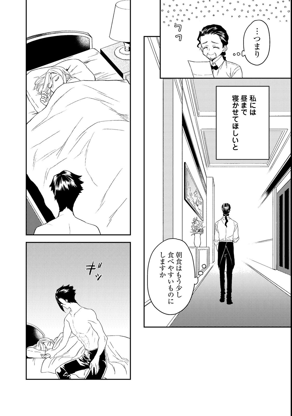 休暇だと思って楽しみます。(webnovelname) 第37.1話 - Page 10