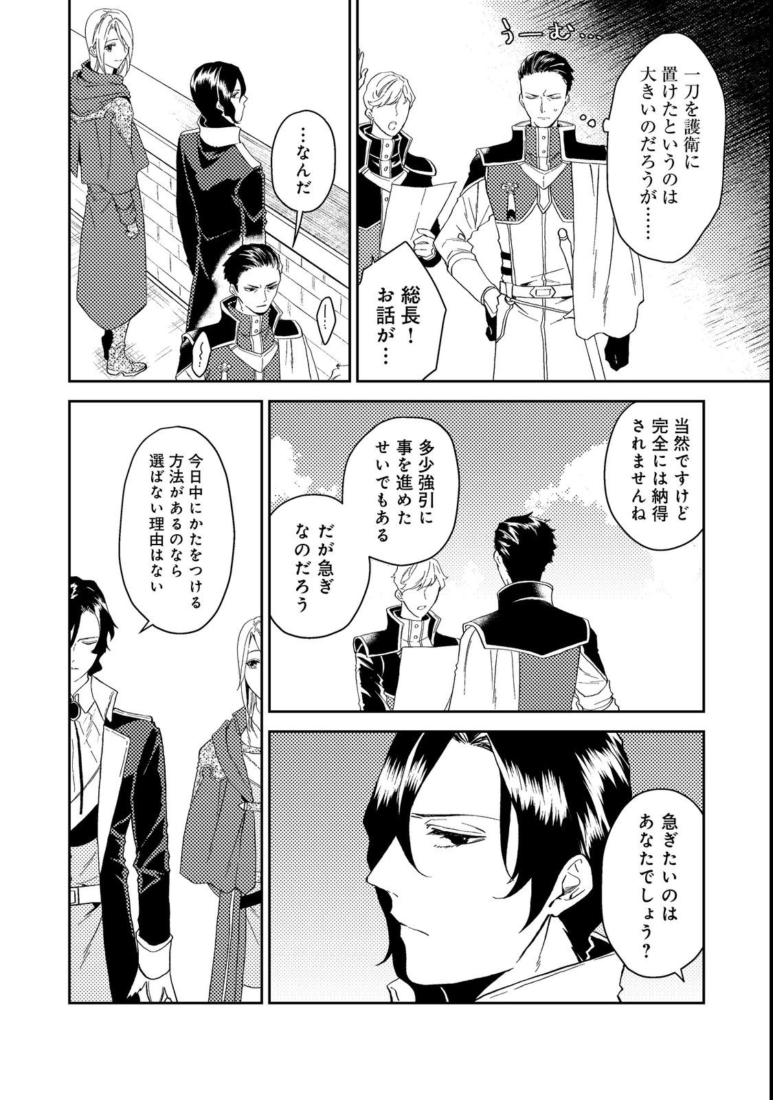 休暇だと思って楽しみます。(webnovelname) 第37.2話 - Page 4