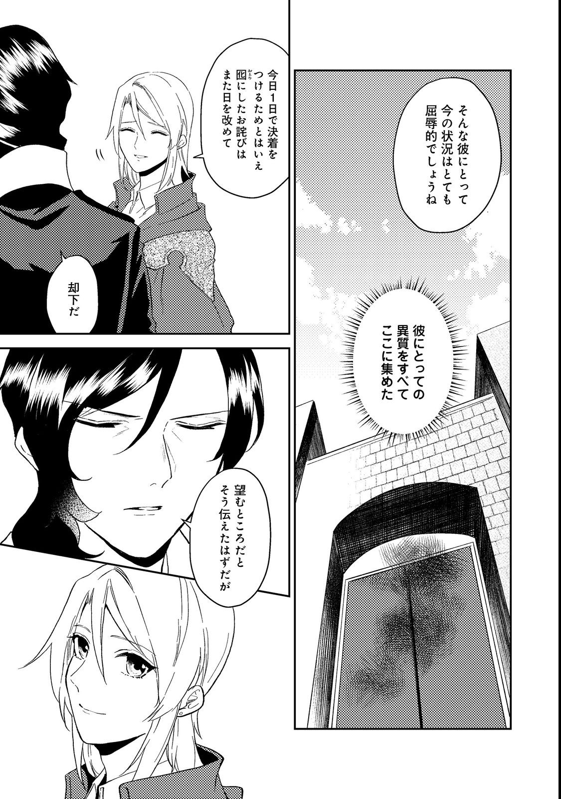 休暇だと思って楽しみます。(webnovelname) 第38.1話 - Page 13