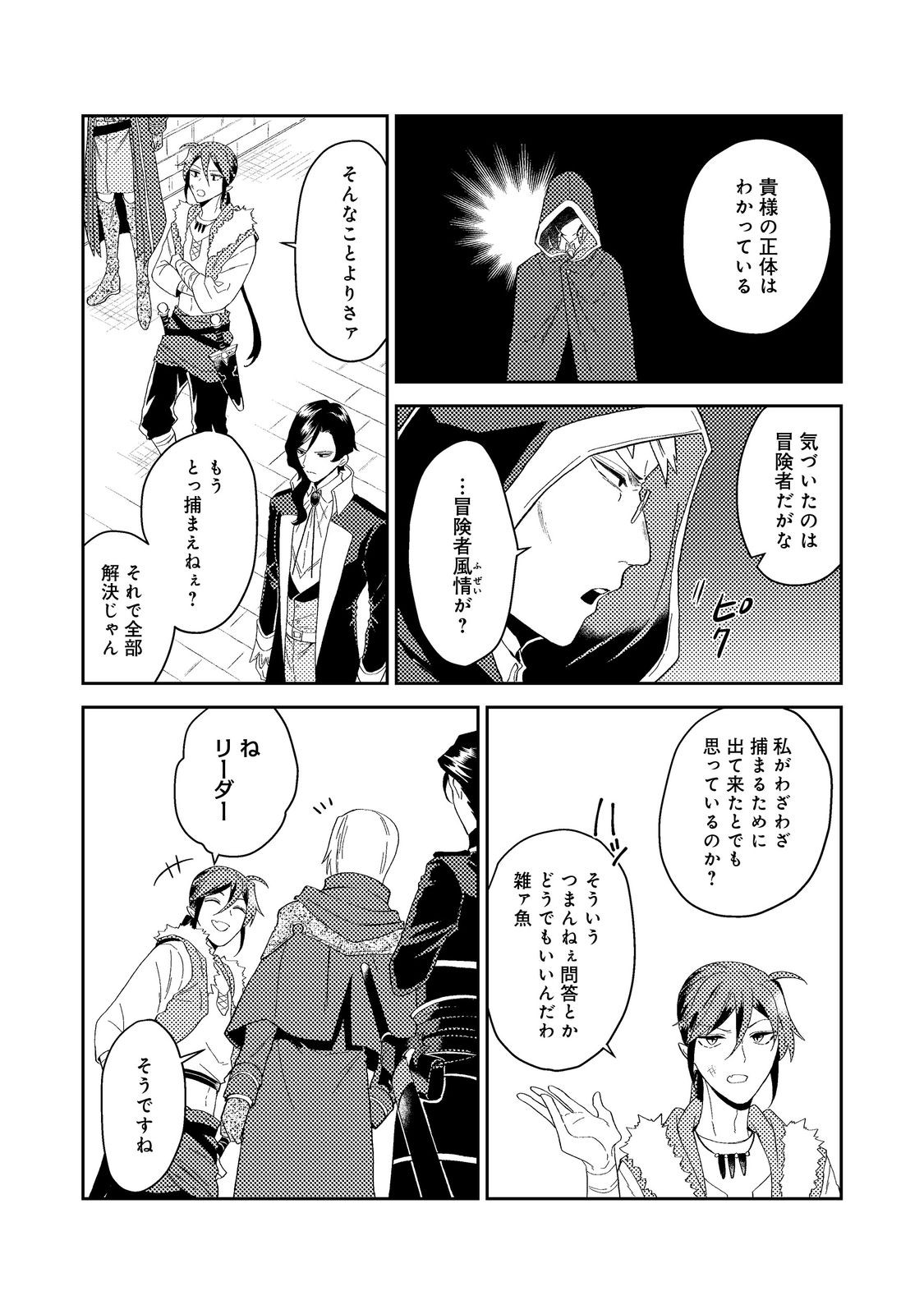 休暇だと思って楽しみます。(webnovelname) 第38.2話 - Page 9