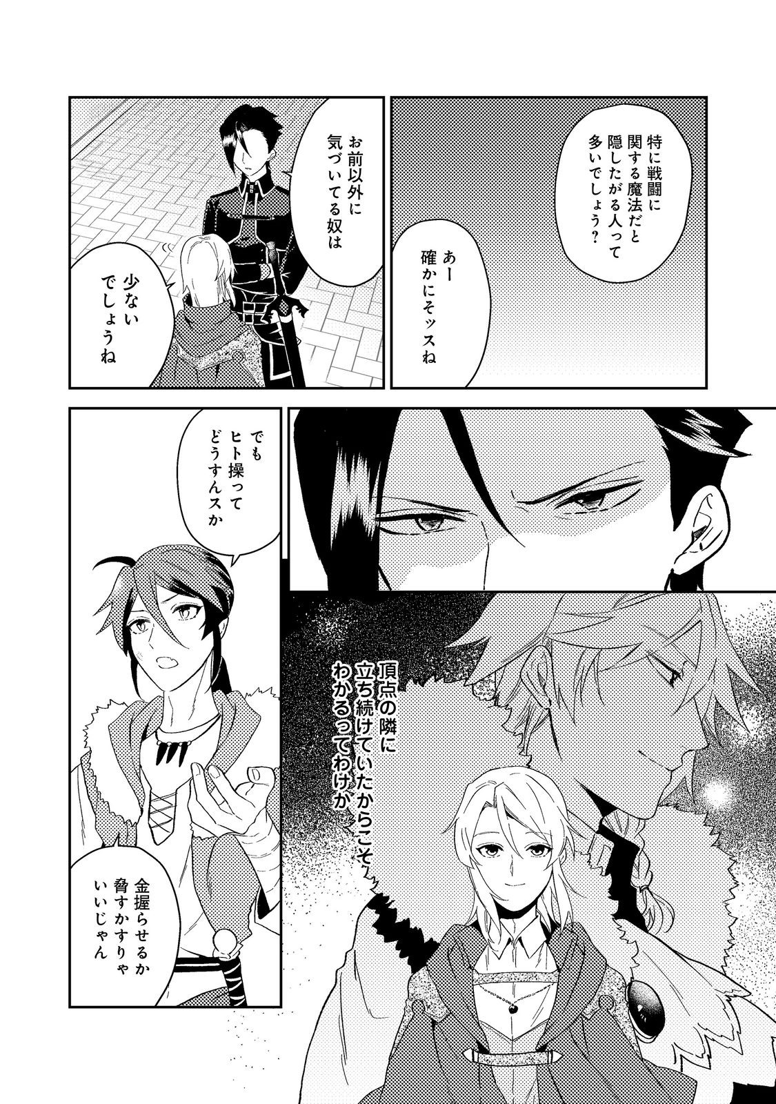 休暇だと思って楽しみます。(webnovelname) 第39.1話 - Page 6