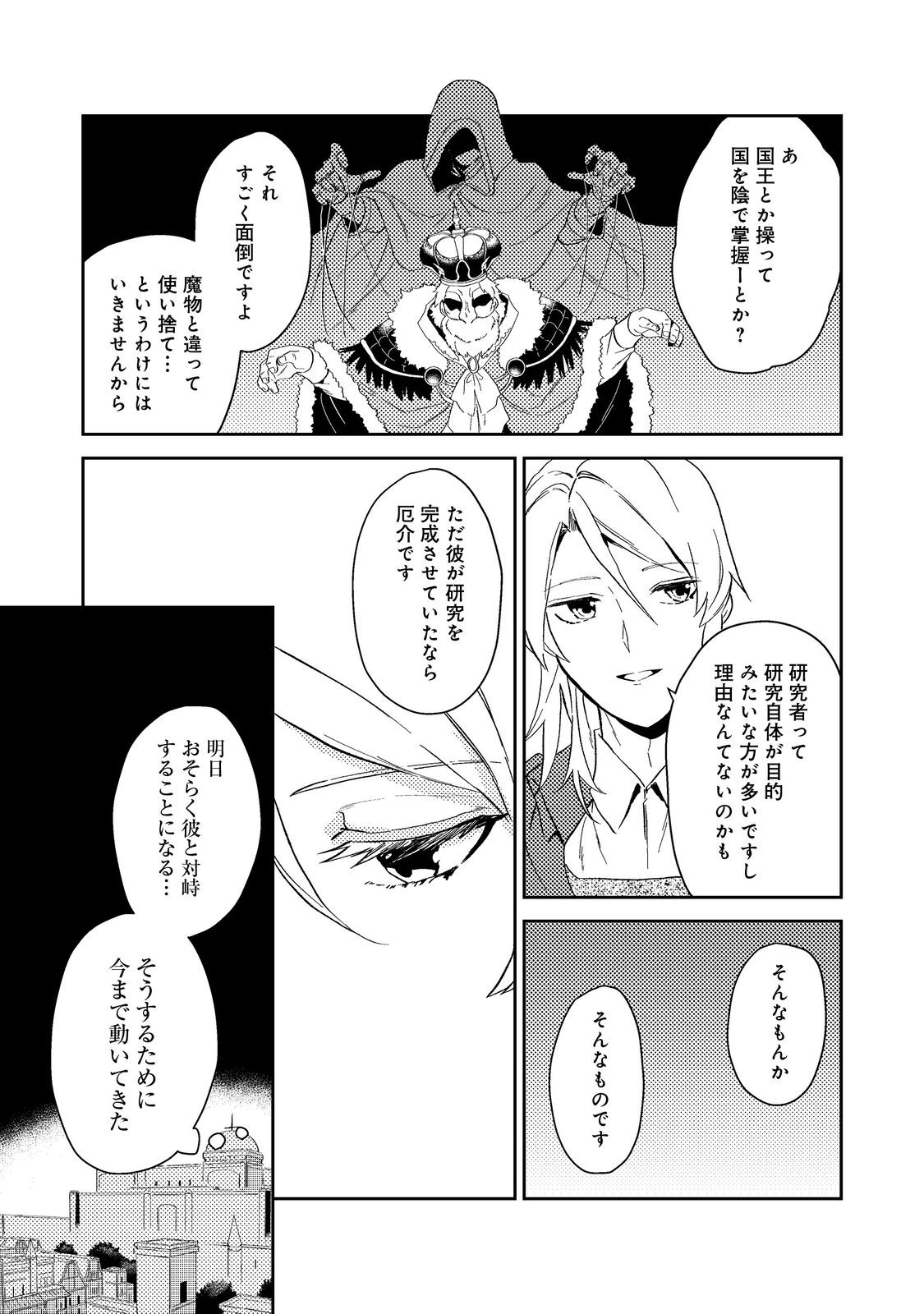 休暇だと思って楽しみます。(webnovelname) 第39.1話 - Page 7