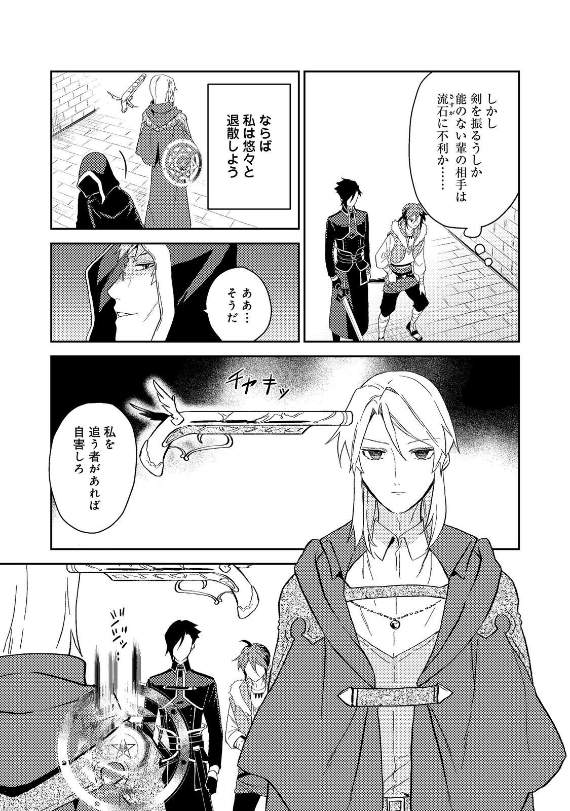 休暇だと思って楽しみます。(webnovelname) 第39.3話 - Page 1