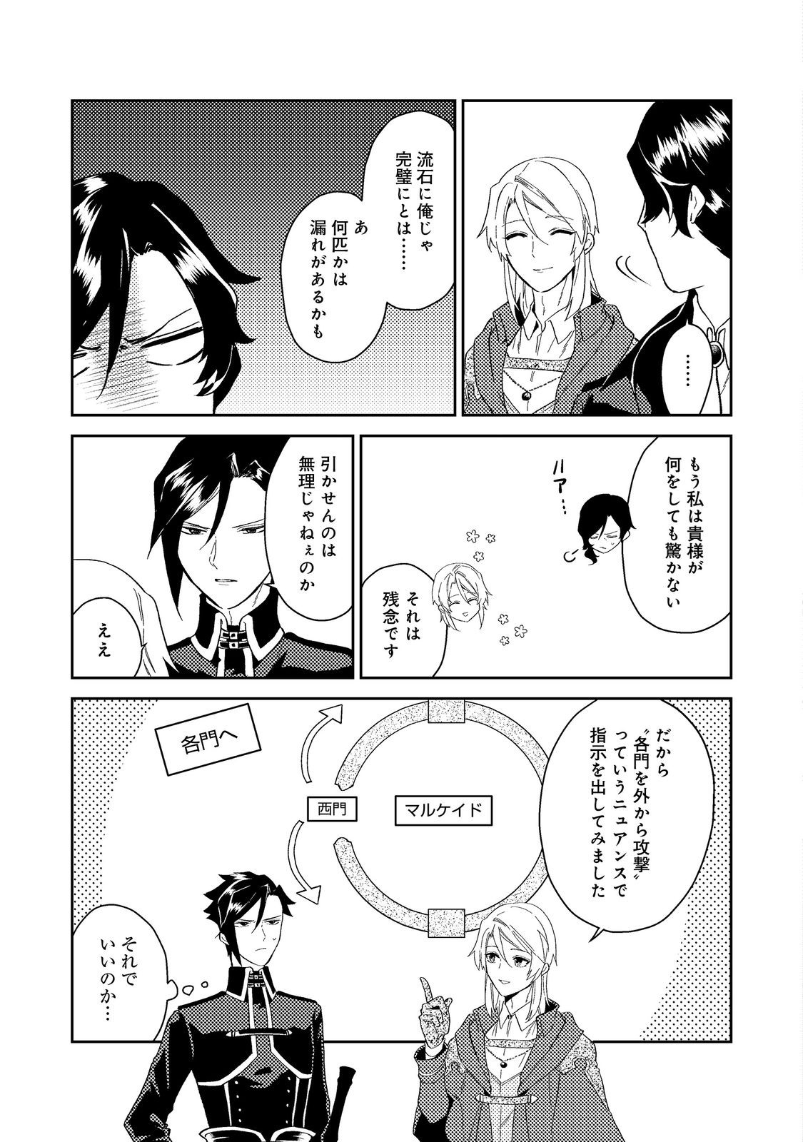 休暇だと思って楽しみます。(webnovelname) 第39.3話 - Page 15