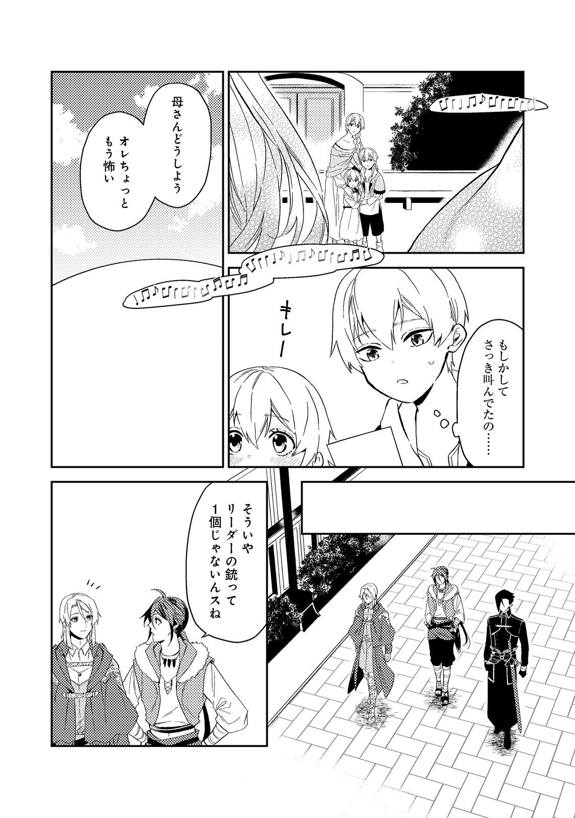 休暇だと思って楽しみます。(webnovelname) 第40.1話 - Page 2