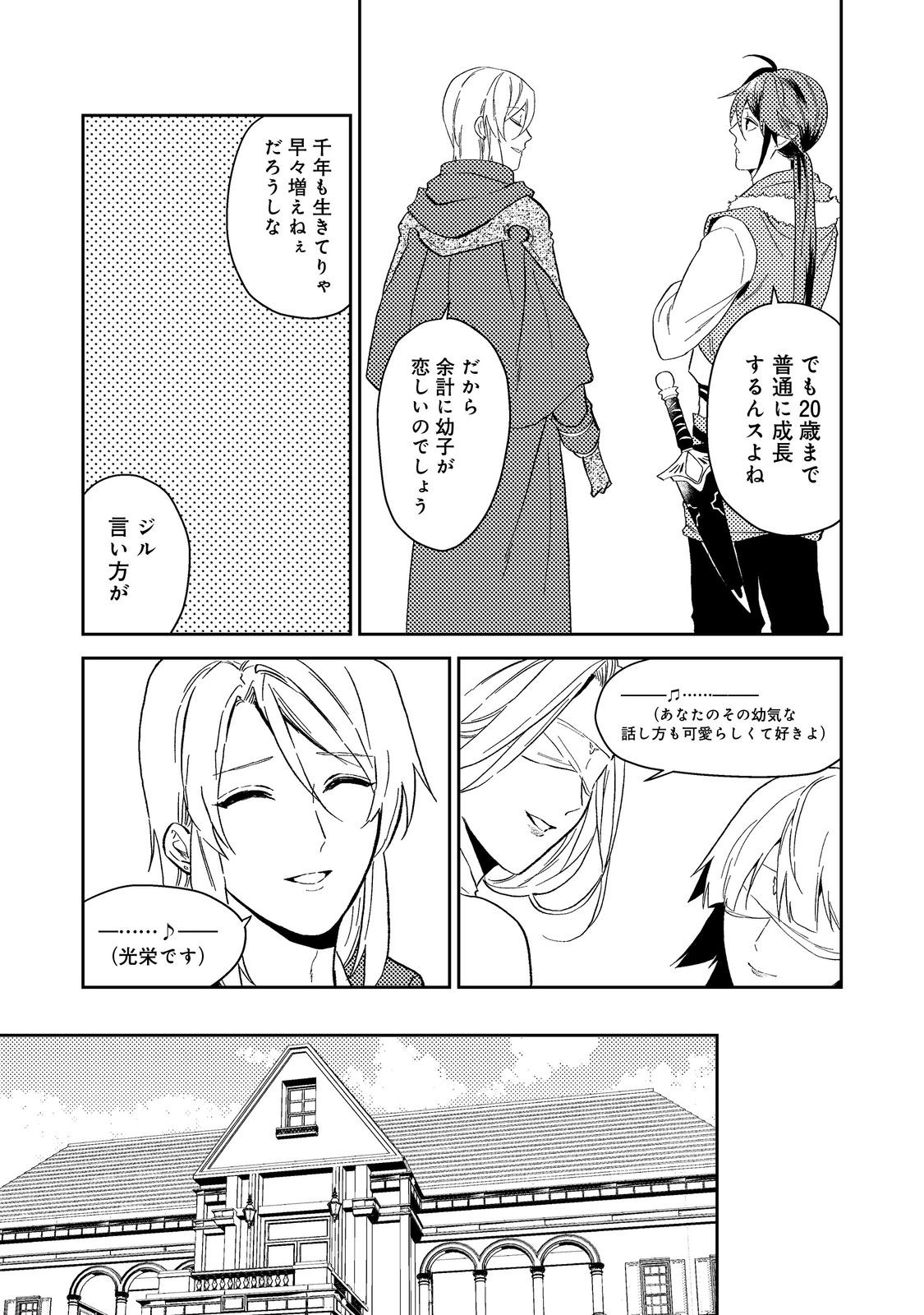 休暇だと思って楽しみます。(webnovelname) 第40.1話 - Page 12