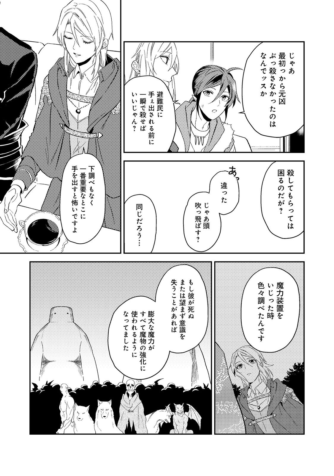 休暇だと思って楽しみます。(webnovelname) 第40.1話 - Page 17