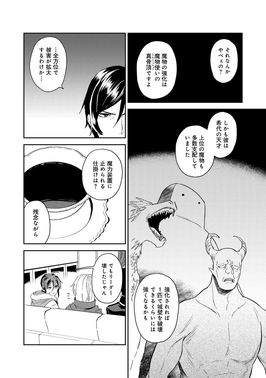 休暇だと思って楽しみます。(webnovelname) 第40.1話 - Page 18