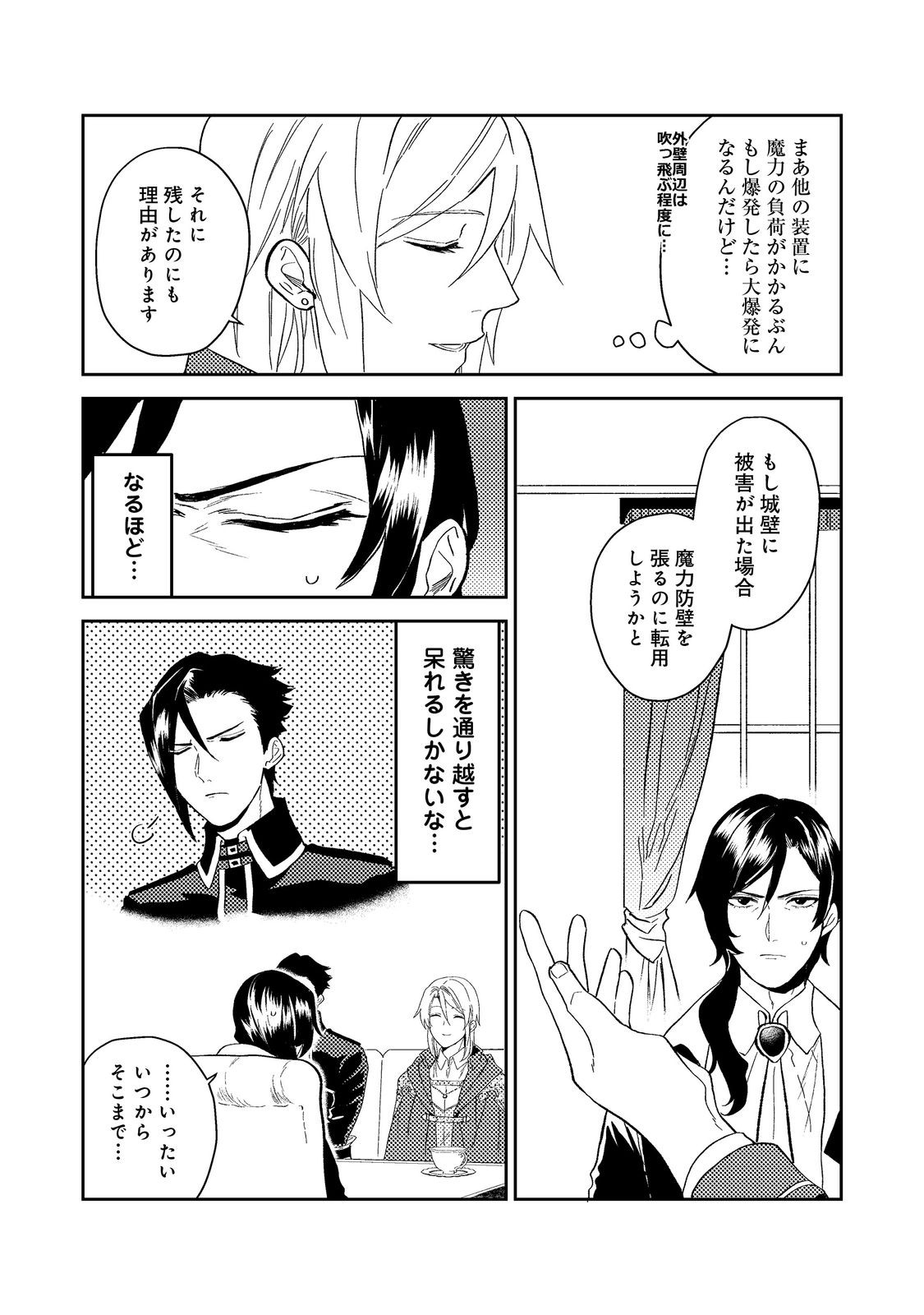 休暇だと思って楽しみます。(webnovelname) 第40.1話 - Page 20