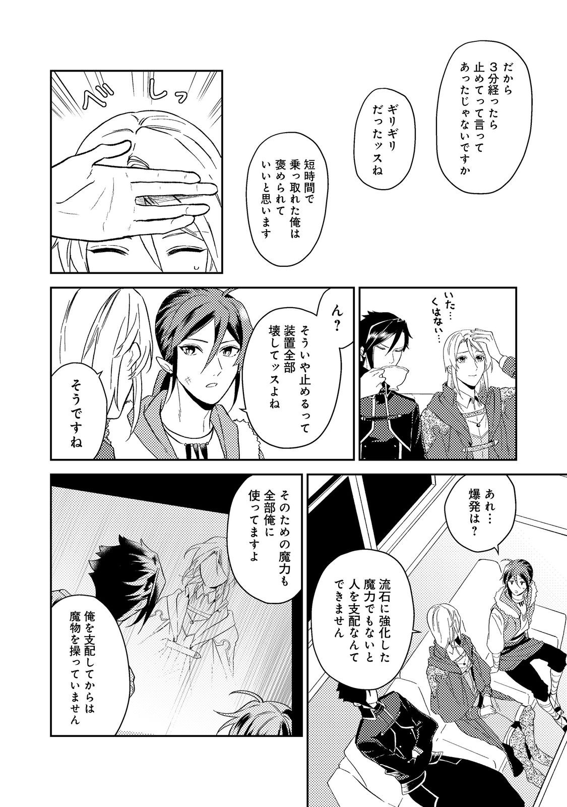 休暇だと思って楽しみます。(webnovelname) 第40.2話 - Page 3