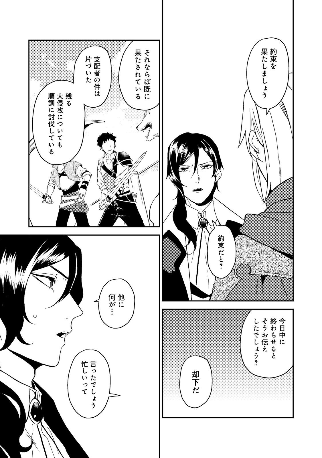 休暇だと思って楽しみます。(webnovelname) 第40.2話 - Page 6