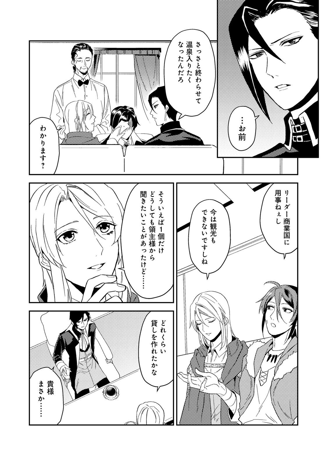 休暇だと思って楽しみます。(webnovelname) 第40.2話 - Page 11