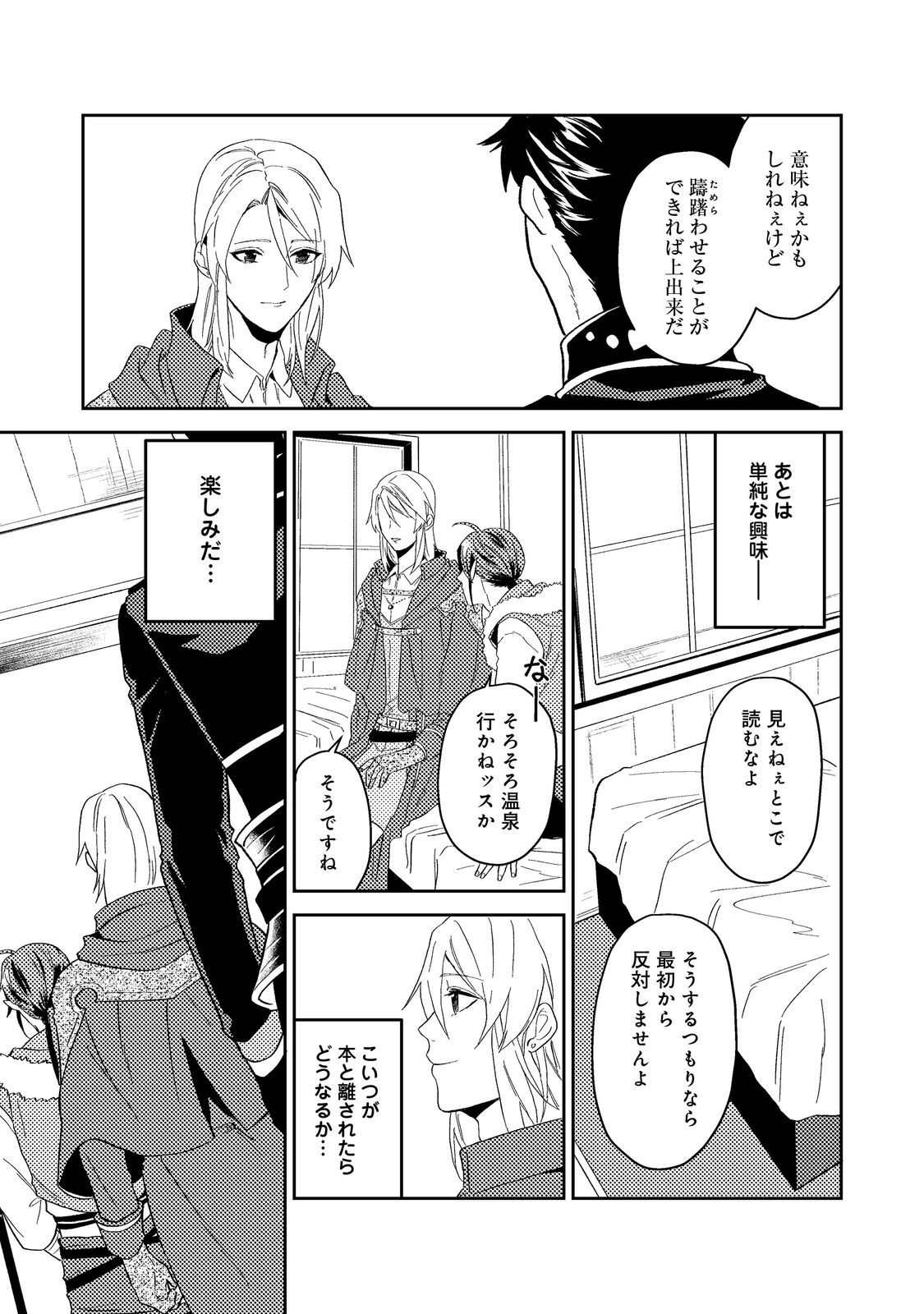 休暇だと思って楽しみます。(webnovelname) 第41.1話 - Page 13